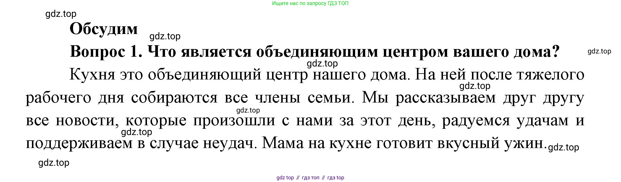 Окружающий мир, 3 класс Учебник, авторы: Плешаков Андрей Анатольевич, Новицкая Марина Юрьевна, издательство Просвещение, Москва, 2019, белого цвета, Часть 2, страница 15, номер 1, Решение