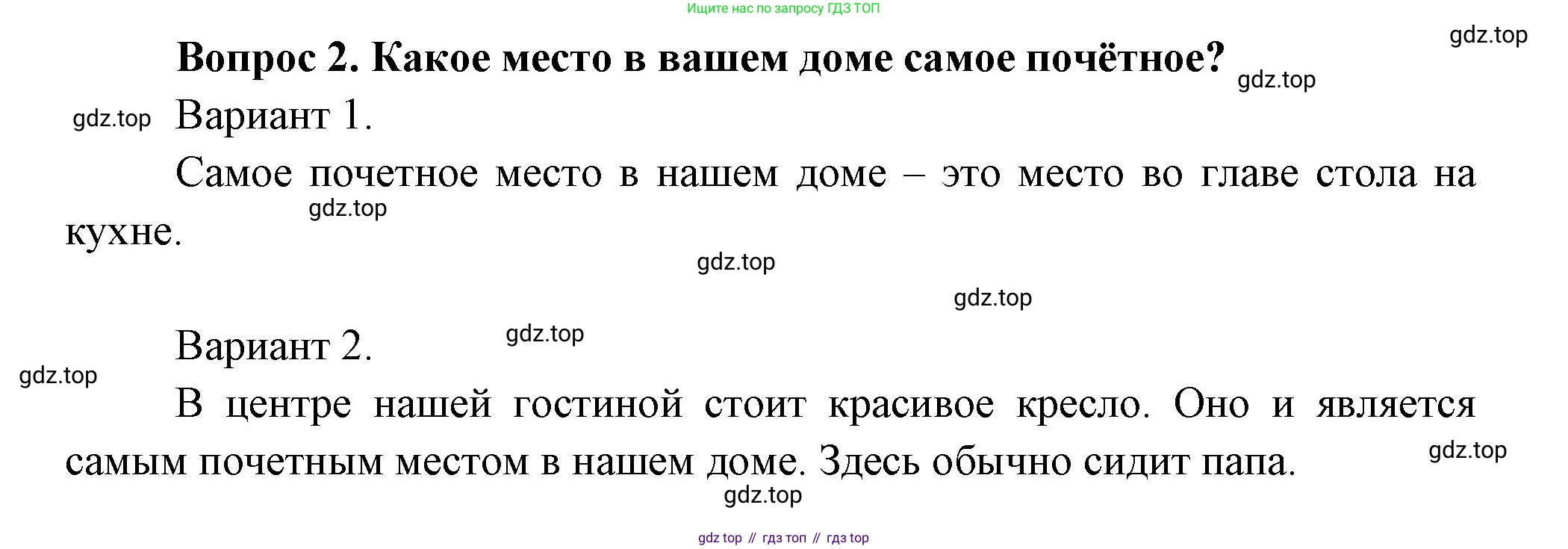 Окружающий мир, 3 класс Учебник, авторы: Плешаков Андрей Анатольевич, Новицкая Марина Юрьевна, издательство Просвещение, Москва, 2019, белого цвета, Часть 2, страница 15, номер 2, Решение