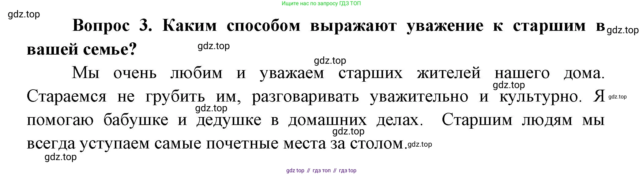 Окружающий мир, 3 класс Учебник, авторы: Плешаков Андрей Анатольевич, Новицкая Марина Юрьевна, издательство Просвещение, Москва, 2019, белого цвета, Часть 2, страница 15, номер 3, Решение