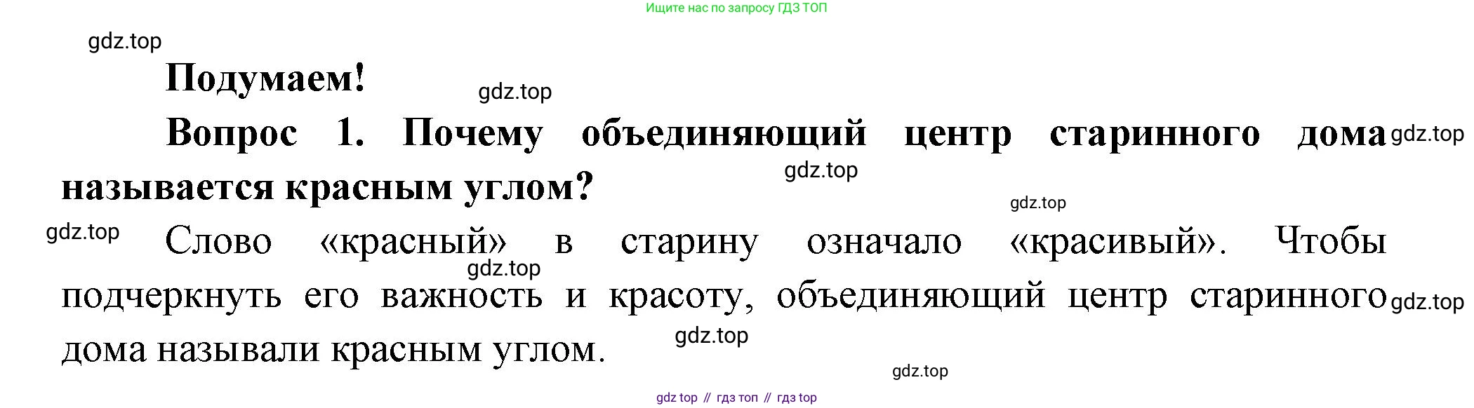 Окружающий мир, 3 класс Учебник, авторы: Плешаков Андрей Анатольевич, Новицкая Марина Юрьевна, издательство Просвещение, Москва, 2019, белого цвета, Часть 2, страница 15, номер 1, Решение