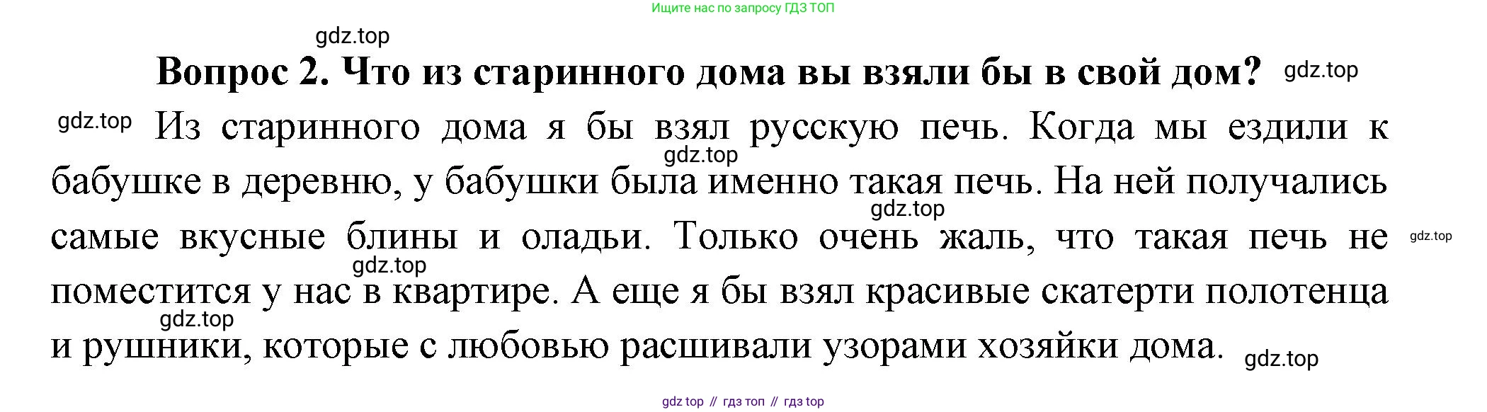 Окружающий мир, 3 класс Учебник, авторы: Плешаков Андрей Анатольевич, Новицкая Марина Юрьевна, издательство Просвещение, Москва, 2019, белого цвета, Часть 2, страница 15, номер 2, Решение