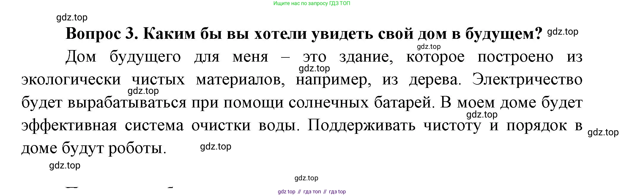 Окружающий мир, 3 класс Учебник, авторы: Плешаков Андрей Анатольевич, Новицкая Марина Юрьевна, издательство Просвещение, Москва, 2019, белого цвета, Часть 2, страница 15, номер 3, Решение