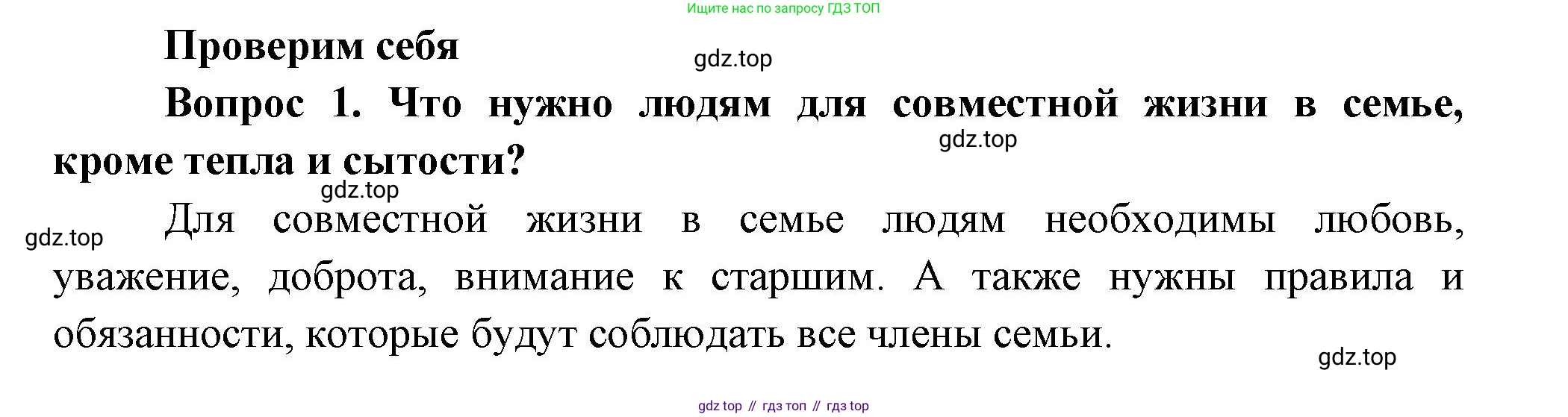 Окружающий мир, 3 класс Учебник, авторы: Плешаков Андрей Анатольевич, Новицкая Марина Юрьевна, издательство Просвещение, Москва, 2019, белого цвета, Часть 2, страница 15, номер 1, Решение
