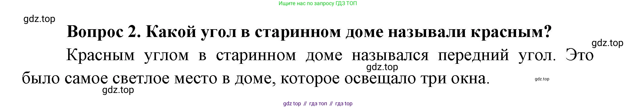 Окружающий мир, 3 класс Учебник, авторы: Плешаков Андрей Анатольевич, Новицкая Марина Юрьевна, издательство Просвещение, Москва, 2019, белого цвета, Часть 2, страница 15, номер 2, Решение