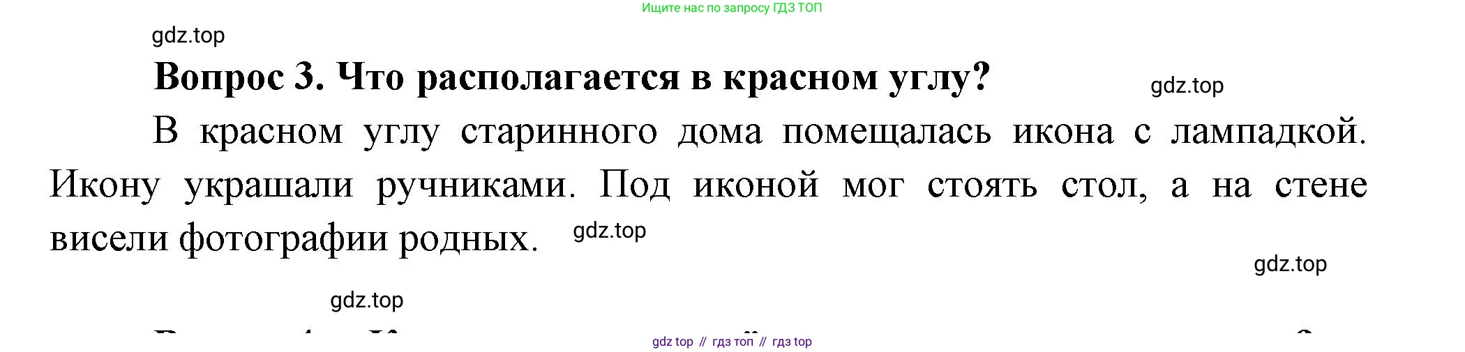 Окружающий мир, 3 класс Учебник, авторы: Плешаков Андрей Анатольевич, Новицкая Марина Юрьевна, издательство Просвещение, Москва, 2019, белого цвета, Часть 2, страница 15, номер 3, Решение