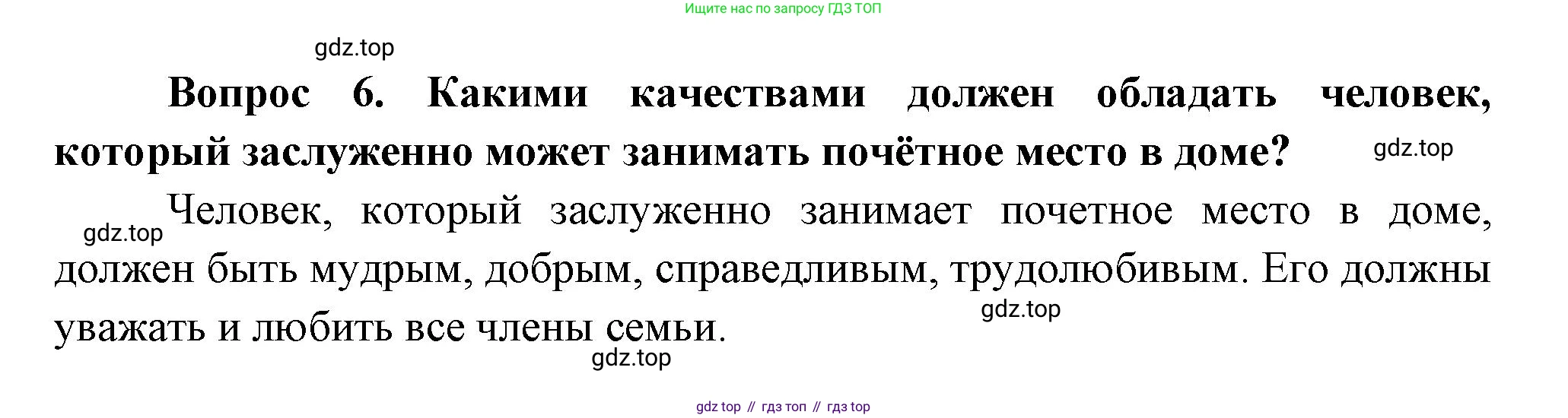 Окружающий мир, 3 класс Учебник, авторы: Плешаков Андрей Анатольевич, Новицкая Марина Юрьевна, издательство Просвещение, Москва, 2019, белого цвета, Часть 2, страница 15, номер 6, Решение