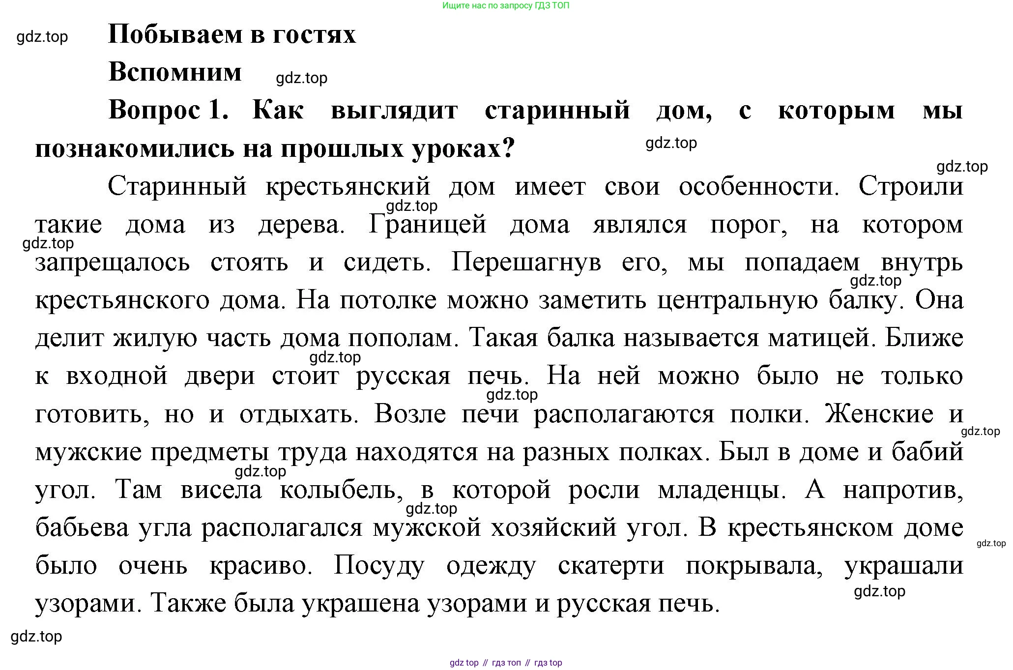 Окружающий мир, 3 класс Учебник, авторы: Плешаков Андрей Анатольевич, Новицкая Марина Юрьевна, издательство Просвещение, Москва, 2019, белого цвета, Часть 2, страница 16, номер 1, Решение