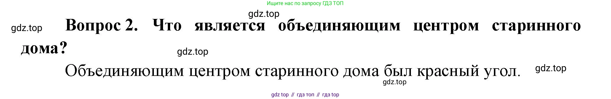 Окружающий мир, 3 класс Учебник, авторы: Плешаков Андрей Анатольевич, Новицкая Марина Юрьевна, издательство Просвещение, Москва, 2019, белого цвета, Часть 2, страница 16, номер 2, Решение