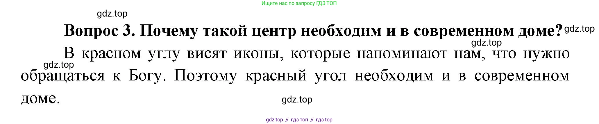 Окружающий мир, 3 класс Учебник, авторы: Плешаков Андрей Анатольевич, Новицкая Марина Юрьевна, издательство Просвещение, Москва, 2019, белого цвета, Часть 2, страница 16, номер 3, Решение