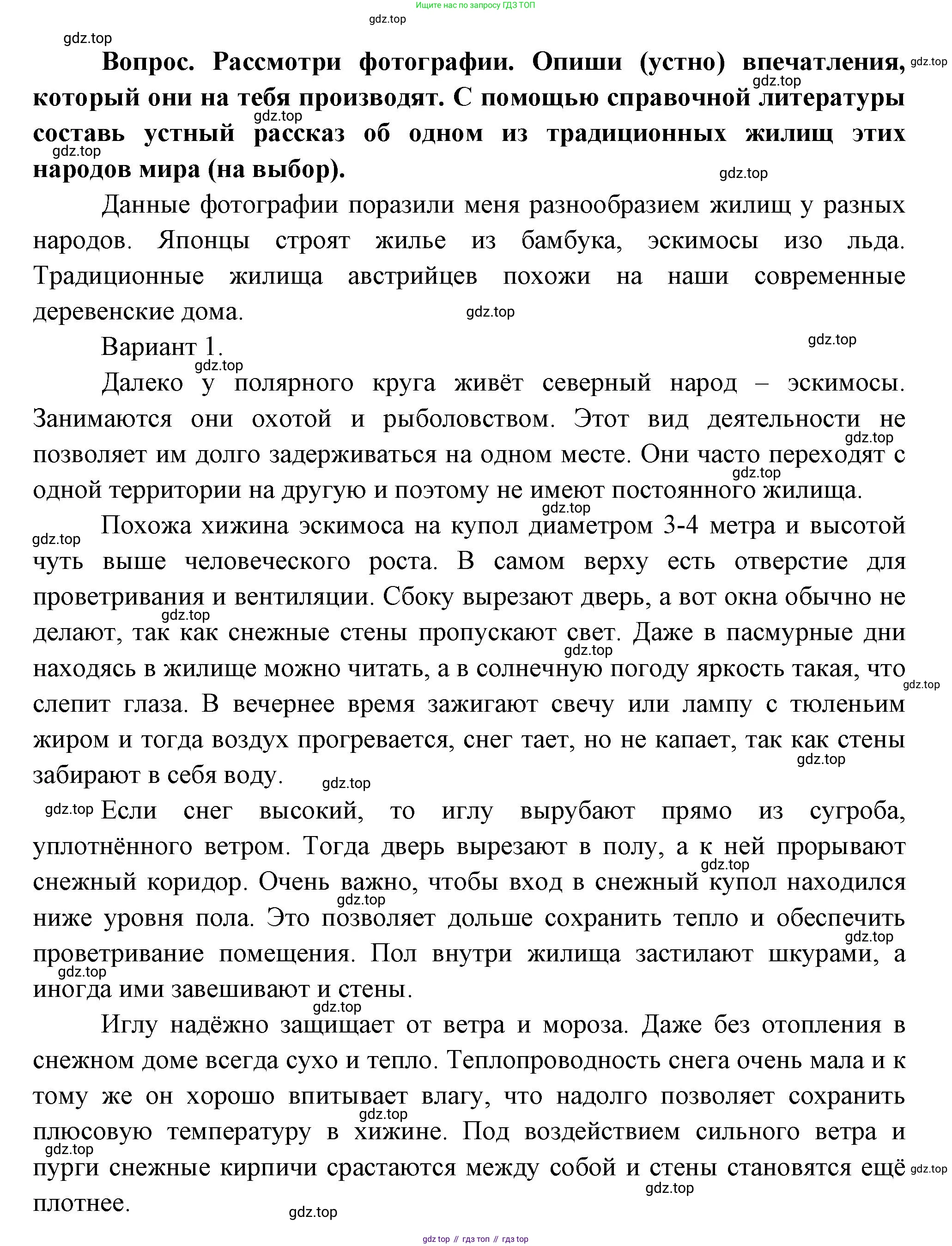 Окружающий мир, 3 класс Учебник, авторы: Плешаков Андрей Анатольевич, Новицкая Марина Юрьевна, издательство Просвещение, Москва, 2019, белого цвета, Часть 2, страница 19, номер 2, Решение