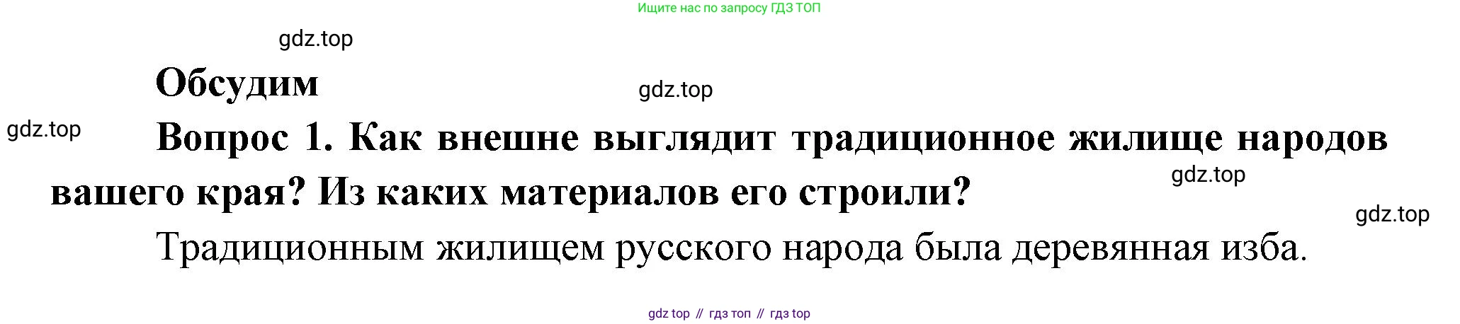 Окружающий мир, 3 класс Учебник, авторы: Плешаков Андрей Анатольевич, Новицкая Марина Юрьевна, издательство Просвещение, Москва, 2019, белого цвета, Часть 2, страница 21, номер 1, Решение