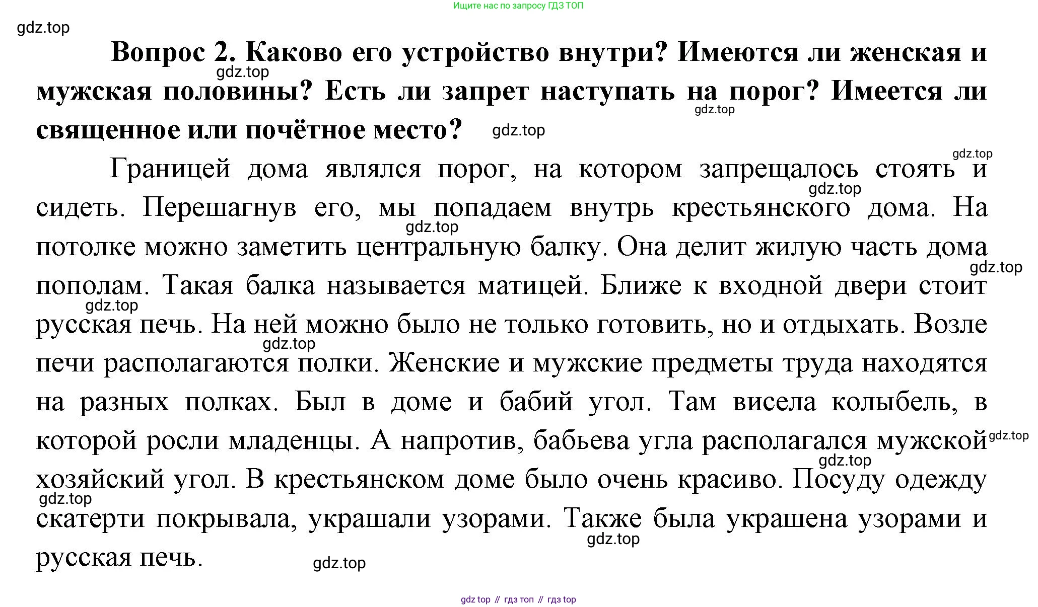 Окружающий мир, 3 класс Учебник, авторы: Плешаков Андрей Анатольевич, Новицкая Марина Юрьевна, издательство Просвещение, Москва, 2019, белого цвета, Часть 2, страница 21, номер 2, Решение