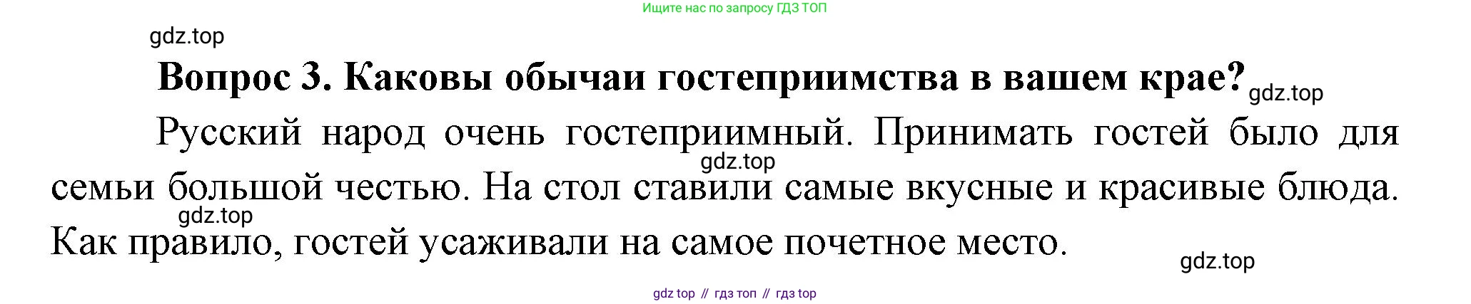 Окружающий мир, 3 класс Учебник, авторы: Плешаков Андрей Анатольевич, Новицкая Марина Юрьевна, издательство Просвещение, Москва, 2019, белого цвета, Часть 2, страница 21, номер 3, Решение