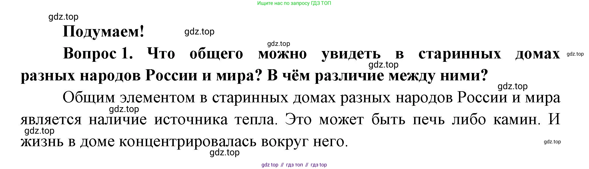 Окружающий мир, 3 класс Учебник, авторы: Плешаков Андрей Анатольевич, Новицкая Марина Юрьевна, издательство Просвещение, Москва, 2019, белого цвета, Часть 2, страница 21, номер 1, Решение