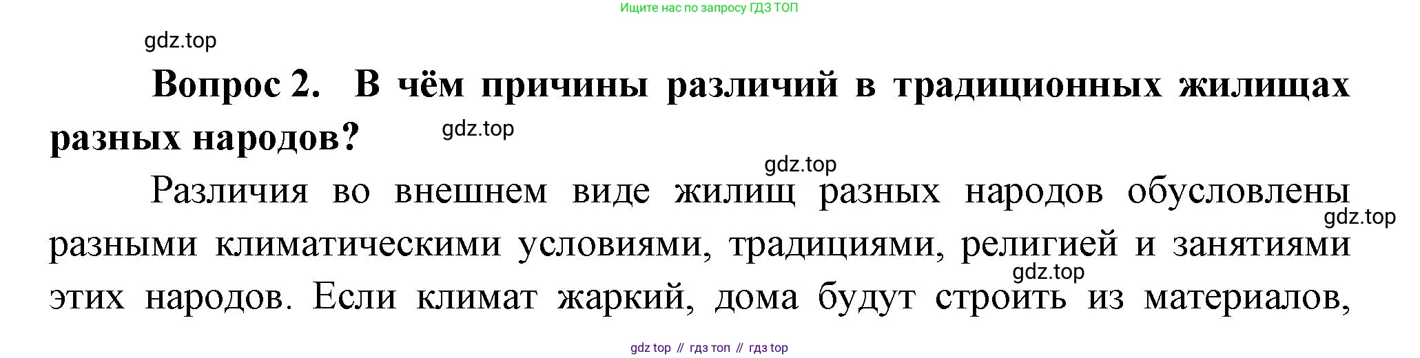 Окружающий мир, 3 класс Учебник, авторы: Плешаков Андрей Анатольевич, Новицкая Марина Юрьевна, издательство Просвещение, Москва, 2019, белого цвета, Часть 2, страница 21, номер 2, Решение