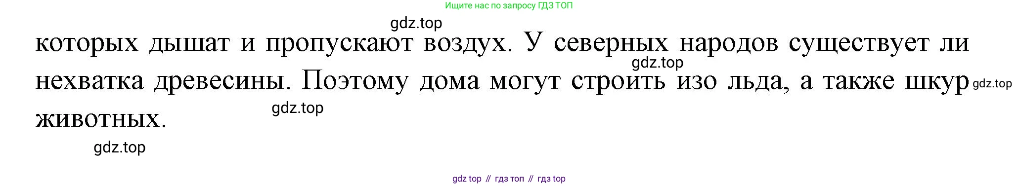 Окружающий мир, 3 класс Учебник, авторы: Плешаков Андрей Анатольевич, Новицкая Марина Юрьевна, издательство Просвещение, Москва, 2019, белого цвета, Часть 2, страница 21, номер 2, Решение (продолжение 2)