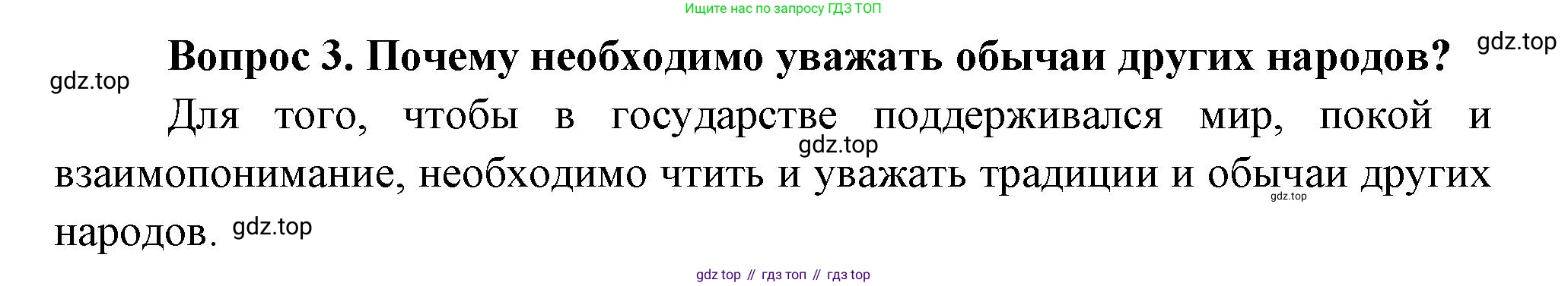 Окружающий мир, 3 класс Учебник, авторы: Плешаков Андрей Анатольевич, Новицкая Марина Юрьевна, издательство Просвещение, Москва, 2019, белого цвета, Часть 2, страница 21, номер 3, Решение