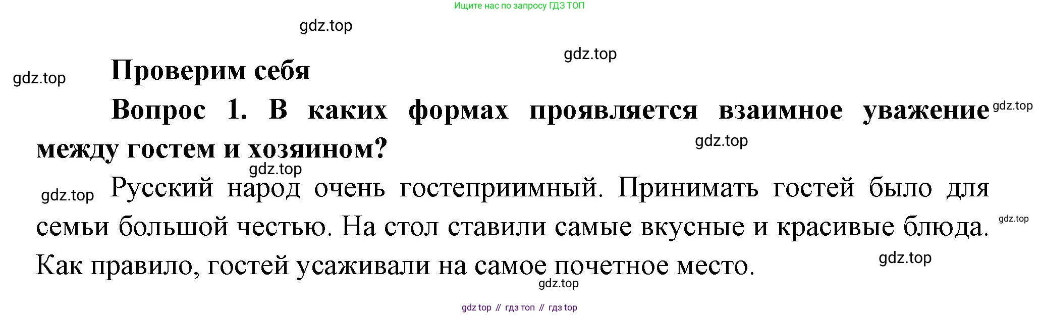 Окружающий мир, 3 класс Учебник, авторы: Плешаков Андрей Анатольевич, Новицкая Марина Юрьевна, издательство Просвещение, Москва, 2019, белого цвета, Часть 2, страница 21, номер 1, Решение