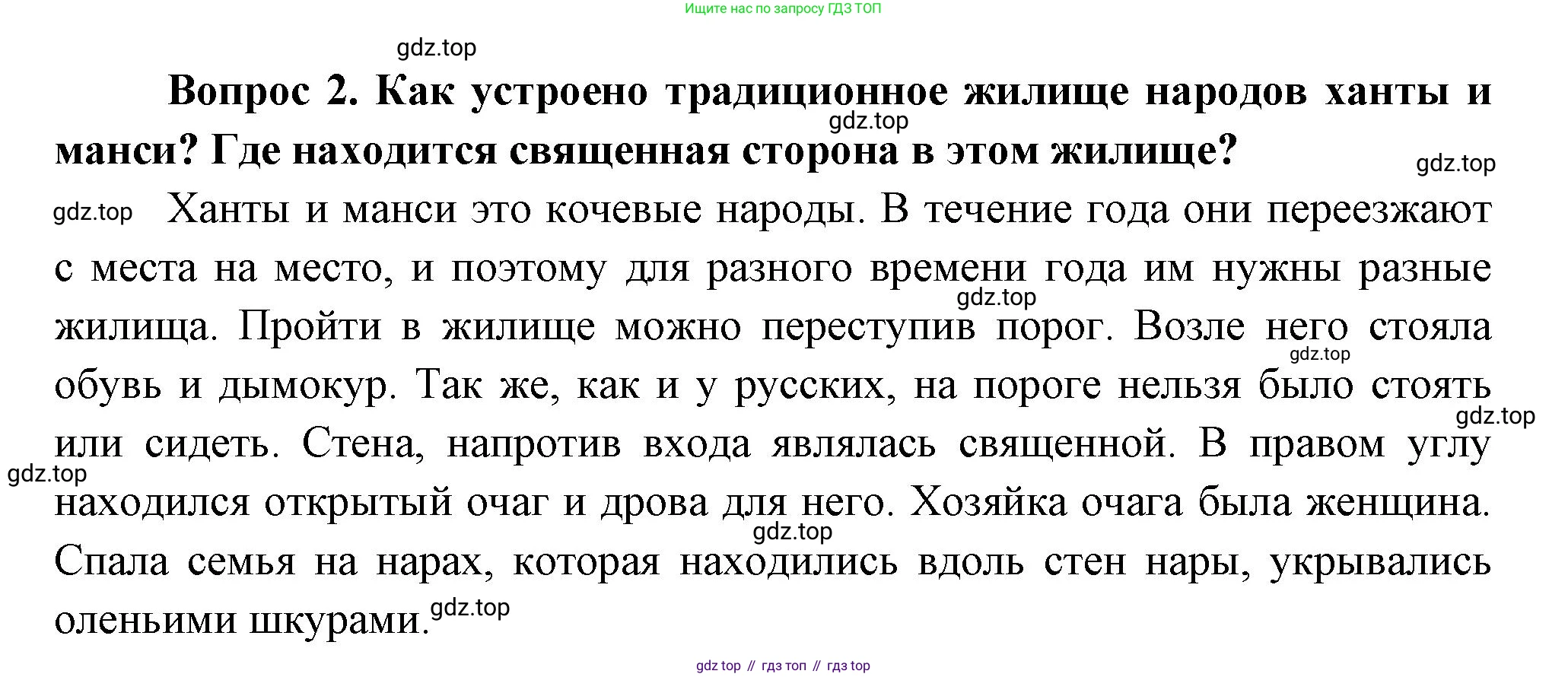 Окружающий мир, 3 класс Учебник, авторы: Плешаков Андрей Анатольевич, Новицкая Марина Юрьевна, издательство Просвещение, Москва, 2019, белого цвета, Часть 2, страница 21, номер 2, Решение