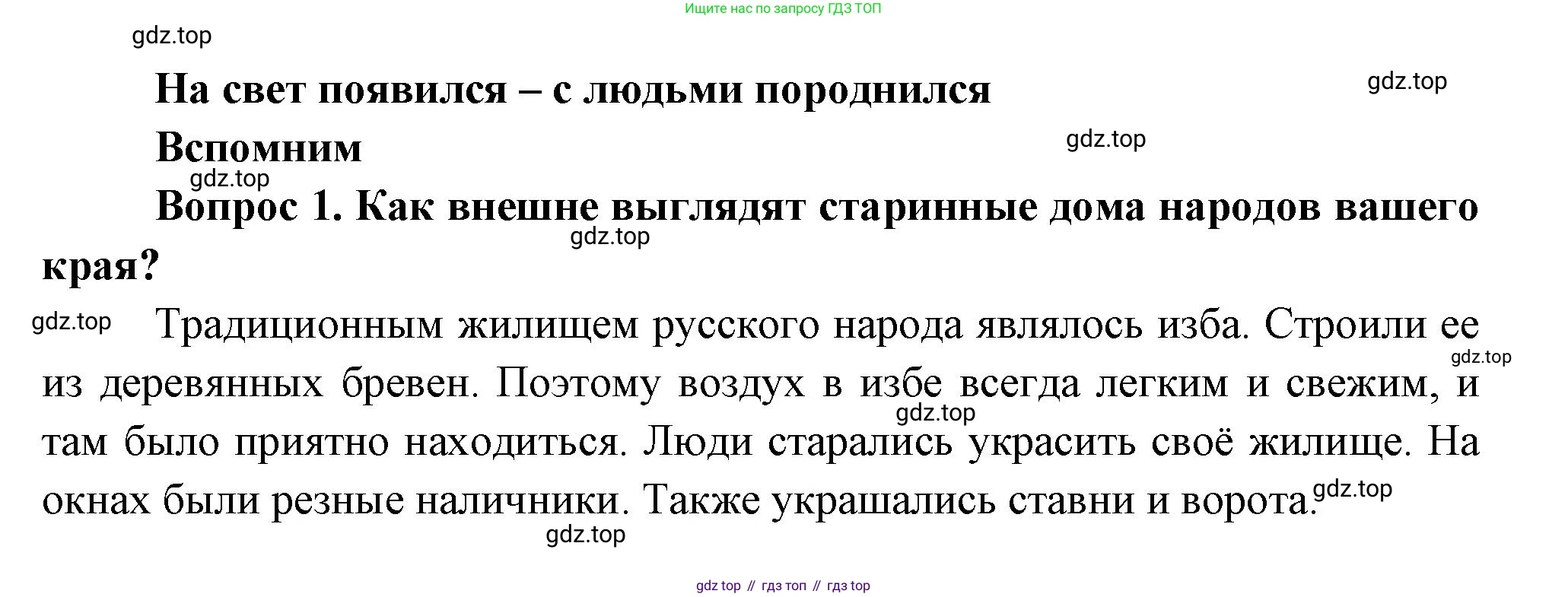 Окружающий мир, 3 класс Учебник, авторы: Плешаков Андрей Анатольевич, Новицкая Марина Юрьевна, издательство Просвещение, Москва, 2019, белого цвета, Часть 2, страница 22, номер 1, Решение