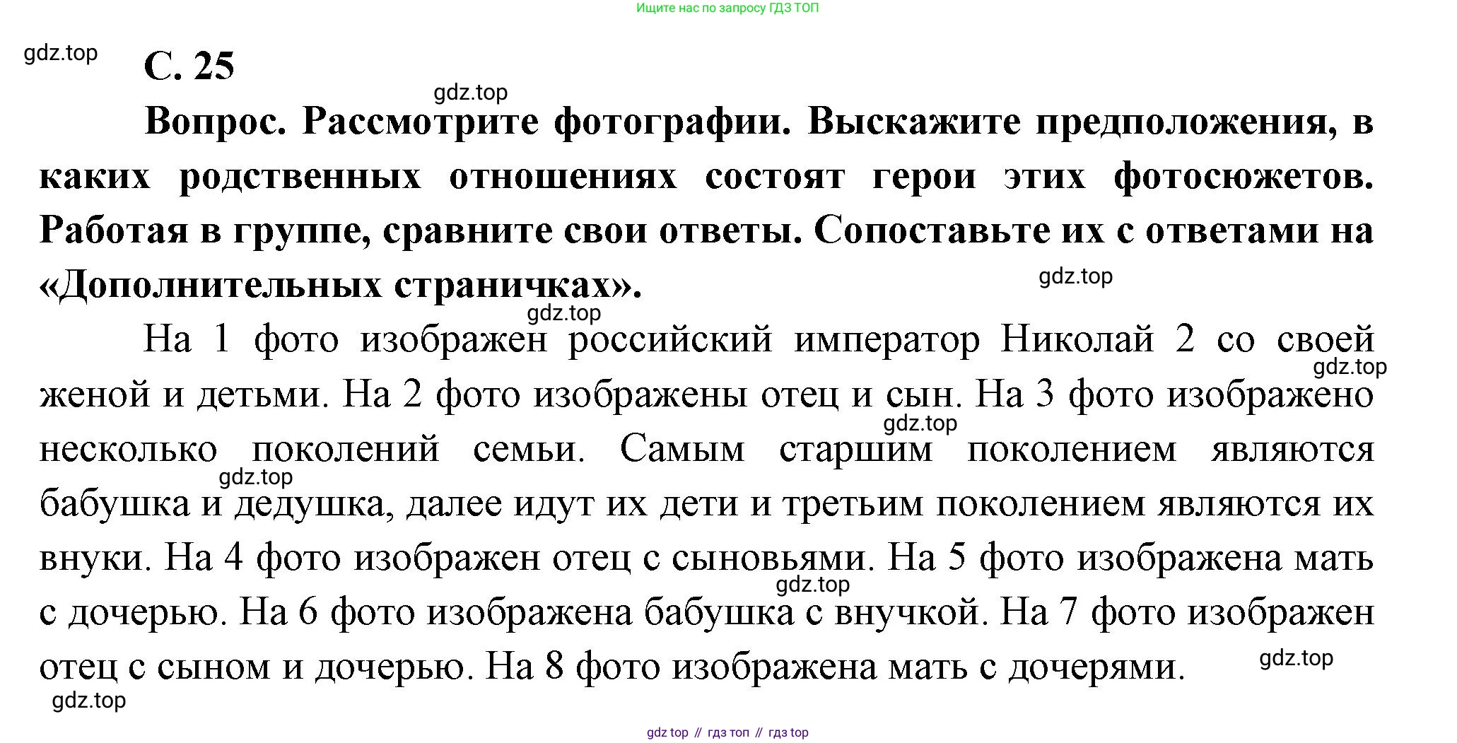 Окружающий мир, 3 класс Учебник, авторы: Плешаков Андрей Анатольевич, Новицкая Марина Юрьевна, издательство Просвещение, Москва, 2019, белого цвета, Часть 2, страница 25, номер 1, Решение
