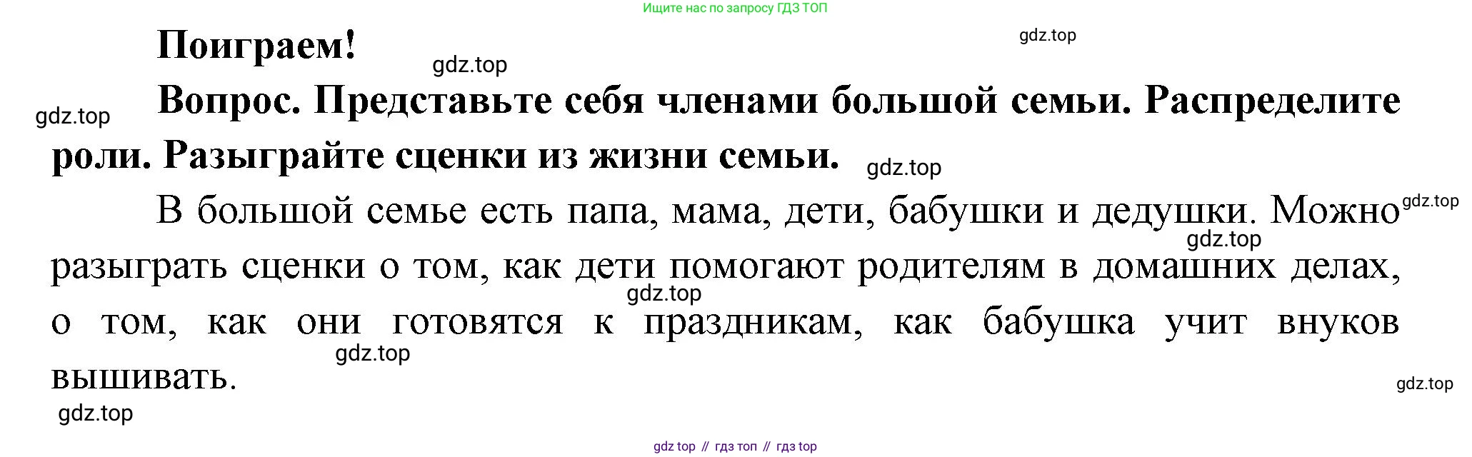 Окружающий мир, 3 класс Учебник, авторы: Плешаков Андрей Анатольевич, Новицкая Марина Юрьевна, издательство Просвещение, Москва, 2019, белого цвета, Часть 2, страница 27, Решение