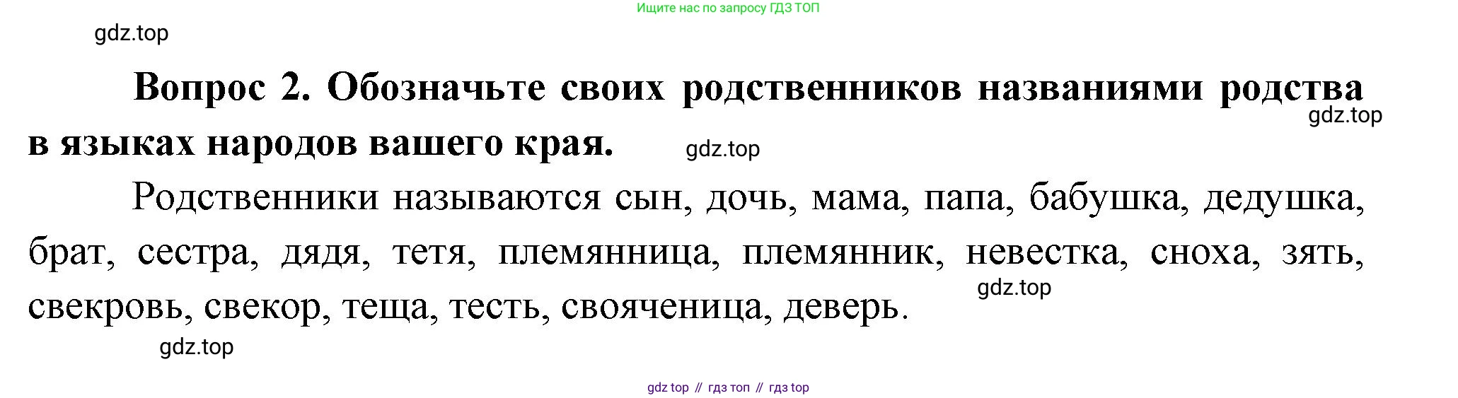 Окружающий мир, 3 класс Учебник, авторы: Плешаков Андрей Анатольевич, Новицкая Марина Юрьевна, издательство Просвещение, Москва, 2019, белого цвета, Часть 2, страница 27, номер 2, Решение