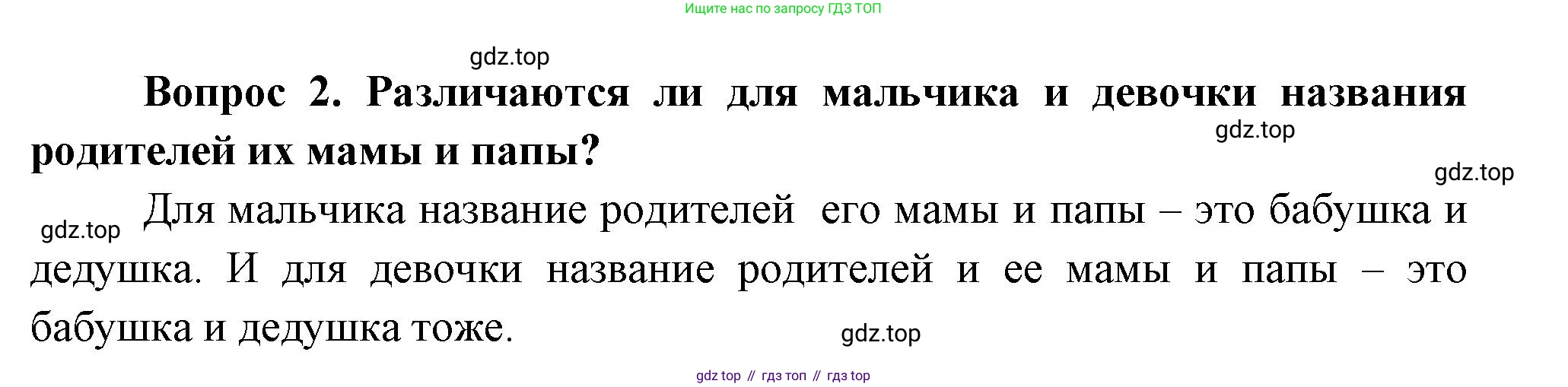 Окружающий мир, 3 класс Учебник, авторы: Плешаков Андрей Анатольевич, Новицкая Марина Юрьевна, издательство Просвещение, Москва, 2019, белого цвета, Часть 2, страница 27, номер 2, Решение