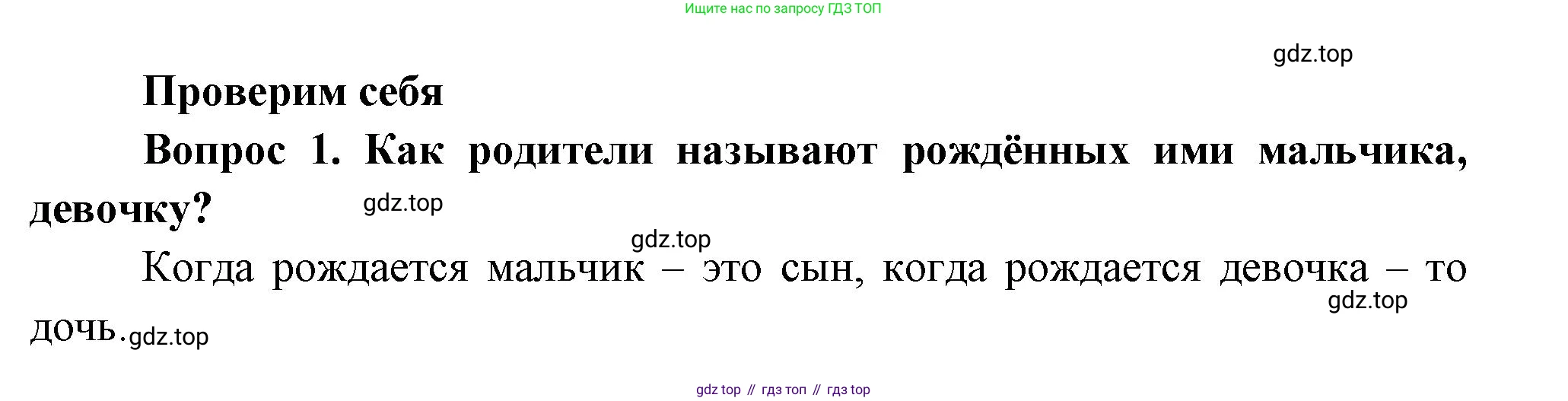 Окружающий мир, 3 класс Учебник, авторы: Плешаков Андрей Анатольевич, Новицкая Марина Юрьевна, издательство Просвещение, Москва, 2019, белого цвета, Часть 2, страница 27, номер 1, Решение