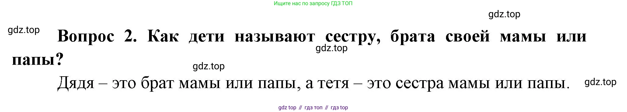 Окружающий мир, 3 класс Учебник, авторы: Плешаков Андрей Анатольевич, Новицкая Марина Юрьевна, издательство Просвещение, Москва, 2019, белого цвета, Часть 2, страница 27, номер 2, Решение
