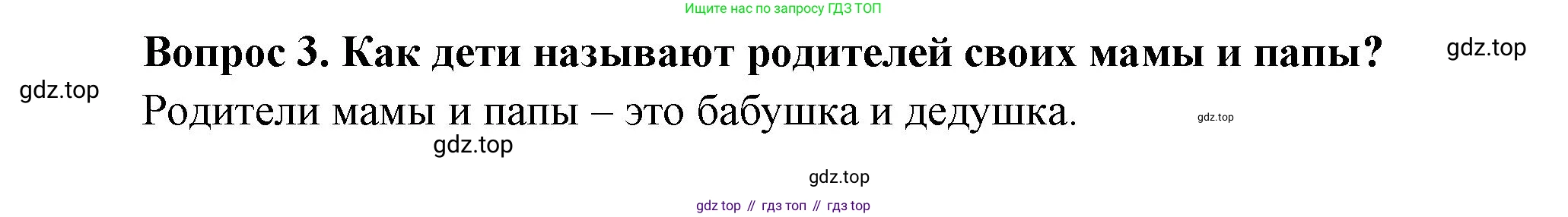 Окружающий мир, 3 класс Учебник, авторы: Плешаков Андрей Анатольевич, Новицкая Марина Юрьевна, издательство Просвещение, Москва, 2019, белого цвета, Часть 2, страница 27, номер 3, Решение