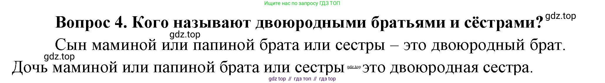 Окружающий мир, 3 класс Учебник, авторы: Плешаков Андрей Анатольевич, Новицкая Марина Юрьевна, издательство Просвещение, Москва, 2019, белого цвета, Часть 2, страница 27, номер 4, Решение