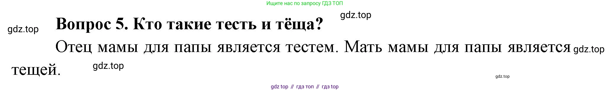 Окружающий мир, 3 класс Учебник, авторы: Плешаков Андрей Анатольевич, Новицкая Марина Юрьевна, издательство Просвещение, Москва, 2019, белого цвета, Часть 2, страница 27, номер 5, Решение