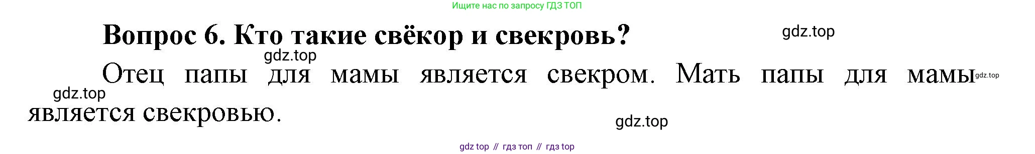 Окружающий мир, 3 класс Учебник, авторы: Плешаков Андрей Анатольевич, Новицкая Марина Юрьевна, издательство Просвещение, Москва, 2019, белого цвета, Часть 2, страница 27, номер 6, Решение