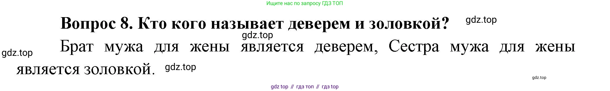 Окружающий мир, 3 класс Учебник, авторы: Плешаков Андрей Анатольевич, Новицкая Марина Юрьевна, издательство Просвещение, Москва, 2019, белого цвета, Часть 2, страница 27, номер 8, Решение