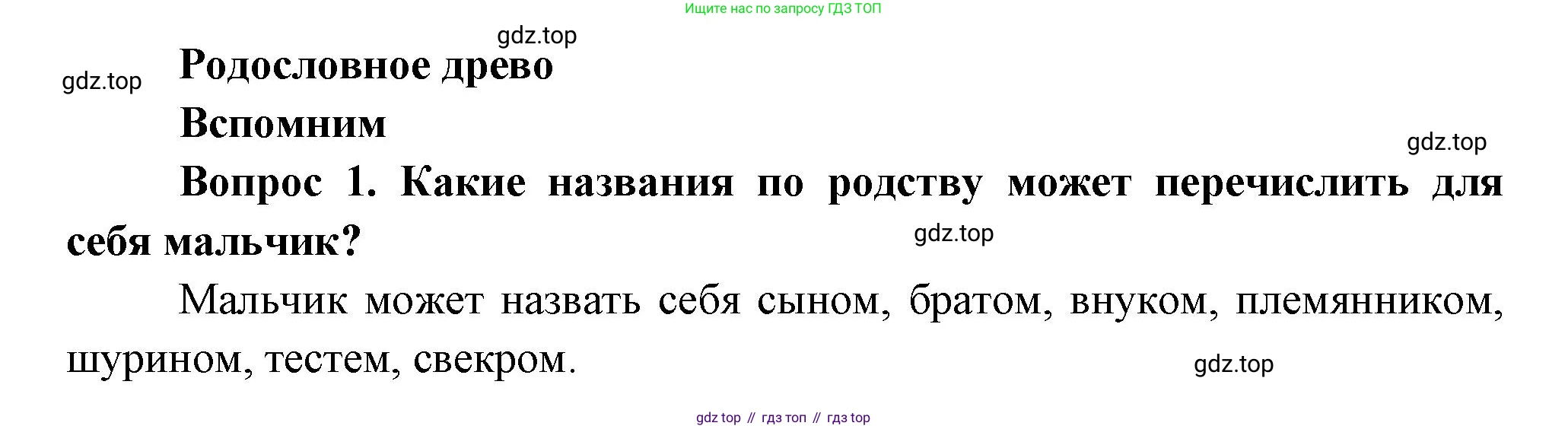 Окружающий мир, 3 класс Учебник, авторы: Плешаков Андрей Анатольевич, Новицкая Марина Юрьевна, издательство Просвещение, Москва, 2019, белого цвета, Часть 2, страница 28, номер 1, Решение