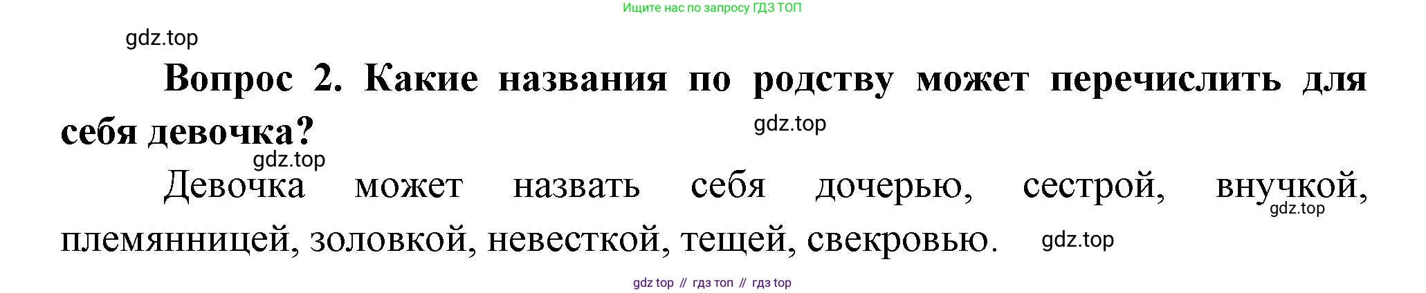 Окружающий мир, 3 класс Учебник, авторы: Плешаков Андрей Анатольевич, Новицкая Марина Юрьевна, издательство Просвещение, Москва, 2019, белого цвета, Часть 2, страница 28, номер 2, Решение
