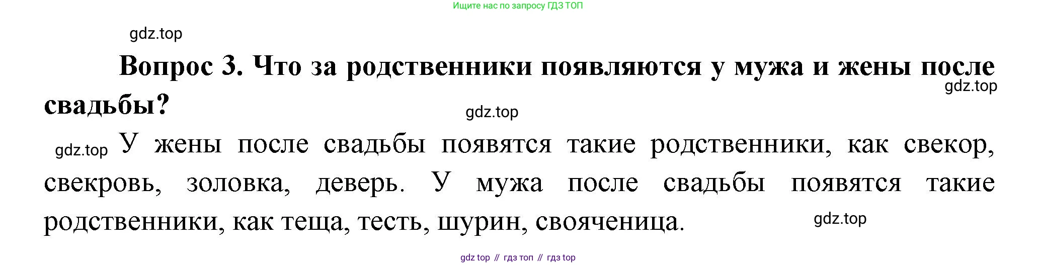 Окружающий мир, 3 класс Учебник, авторы: Плешаков Андрей Анатольевич, Новицкая Марина Юрьевна, издательство Просвещение, Москва, 2019, белого цвета, Часть 2, страница 28, номер 3, Решение