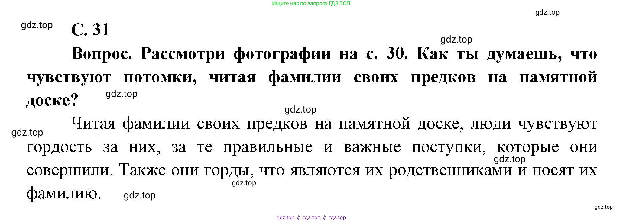 Окружающий мир, 3 класс Учебник, авторы: Плешаков Андрей Анатольевич, Новицкая Марина Юрьевна, издательство Просвещение, Москва, 2019, белого цвета, Часть 2, страница 31, номер 2, Решение