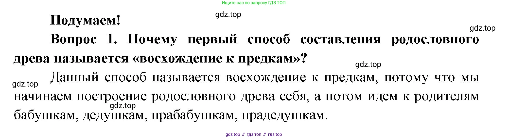 Окружающий мир, 3 класс Учебник, авторы: Плешаков Андрей Анатольевич, Новицкая Марина Юрьевна, издательство Просвещение, Москва, 2019, белого цвета, Часть 2, страница 31, номер 1, Решение