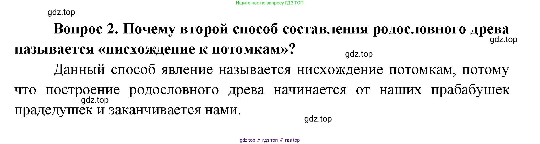 Окружающий мир, 3 класс Учебник, авторы: Плешаков Андрей Анатольевич, Новицкая Марина Юрьевна, издательство Просвещение, Москва, 2019, белого цвета, Часть 2, страница 31, номер 2, Решение