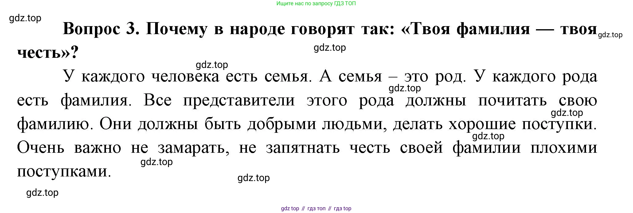 Окружающий мир, 3 класс Учебник, авторы: Плешаков Андрей Анатольевич, Новицкая Марина Юрьевна, издательство Просвещение, Москва, 2019, белого цвета, Часть 2, страница 31, номер 3, Решение