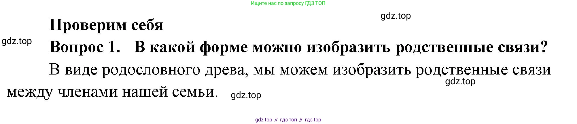Окружающий мир, 3 класс Учебник, авторы: Плешаков Андрей Анатольевич, Новицкая Марина Юрьевна, издательство Просвещение, Москва, 2019, белого цвета, Часть 2, страница 31, номер 1, Решение