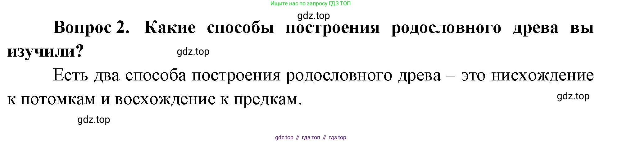 Окружающий мир, 3 класс Учебник, авторы: Плешаков Андрей Анатольевич, Новицкая Марина Юрьевна, издательство Просвещение, Москва, 2019, белого цвета, Часть 2, страница 31, номер 2, Решение