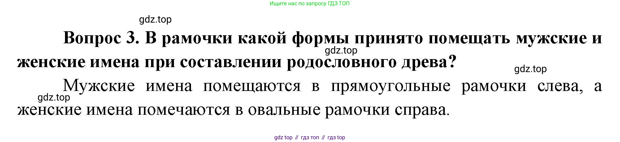 Окружающий мир, 3 класс Учебник, авторы: Плешаков Андрей Анатольевич, Новицкая Марина Юрьевна, издательство Просвещение, Москва, 2019, белого цвета, Часть 2, страница 31, номер 3, Решение
