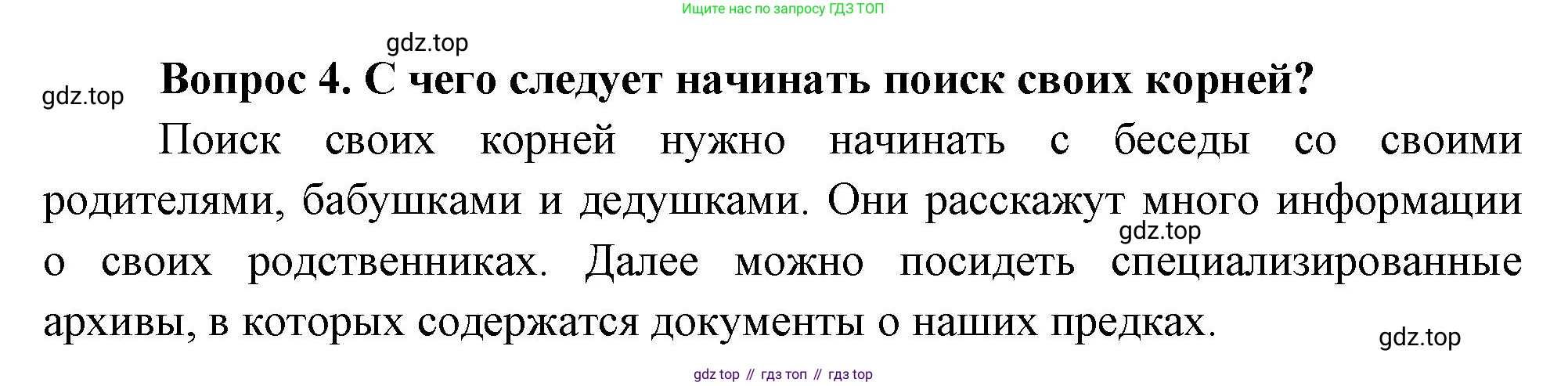 Окружающий мир, 3 класс Учебник, авторы: Плешаков Андрей Анатольевич, Новицкая Марина Юрьевна, издательство Просвещение, Москва, 2019, белого цвета, Часть 2, страница 31, номер 4, Решение