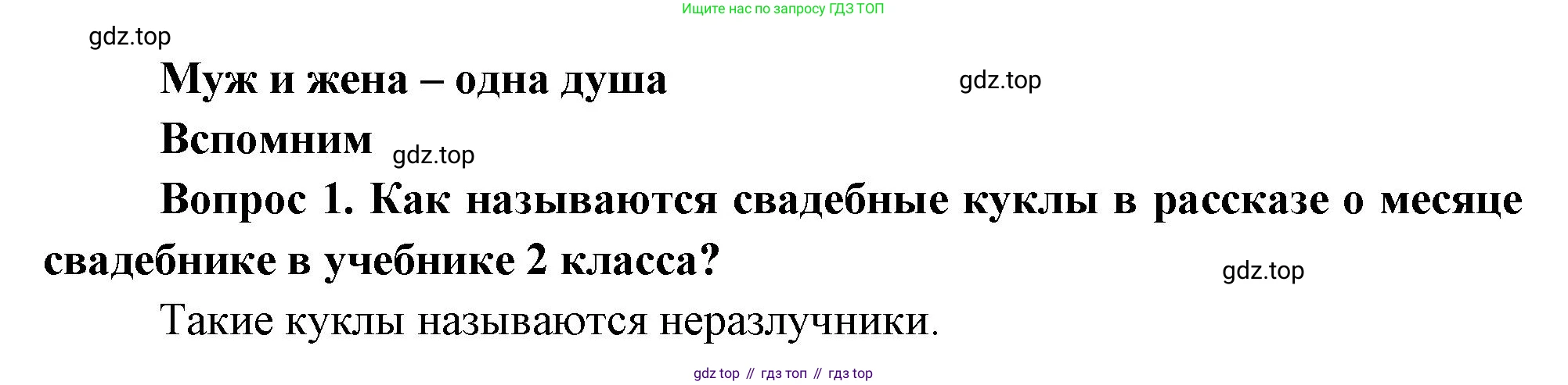 Окружающий мир, 3 класс Учебник, авторы: Плешаков Андрей Анатольевич, Новицкая Марина Юрьевна, издательство Просвещение, Москва, 2019, белого цвета, Часть 2, страница 32, номер 1, Решение