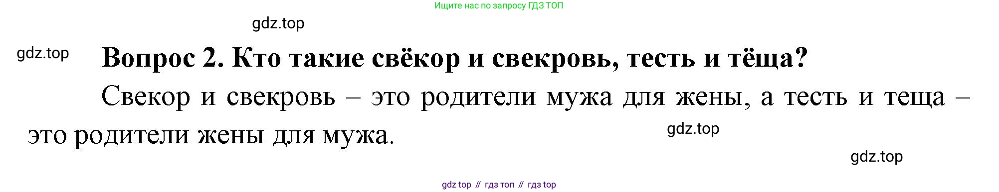 Окружающий мир, 3 класс Учебник, авторы: Плешаков Андрей Анатольевич, Новицкая Марина Юрьевна, издательство Просвещение, Москва, 2019, белого цвета, Часть 2, страница 32, номер 2, Решение