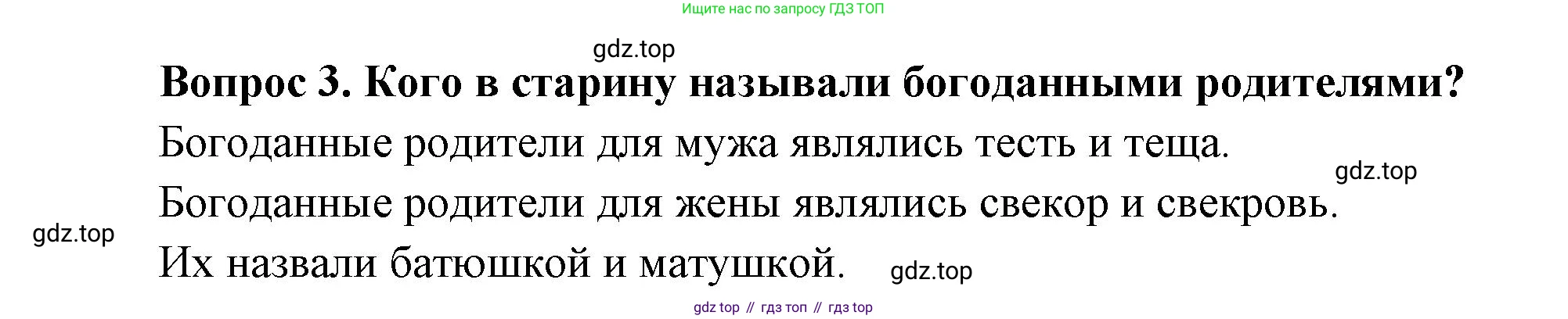 Окружающий мир, 3 класс Учебник, авторы: Плешаков Андрей Анатольевич, Новицкая Марина Юрьевна, издательство Просвещение, Москва, 2019, белого цвета, Часть 2, страница 32, номер 3, Решение