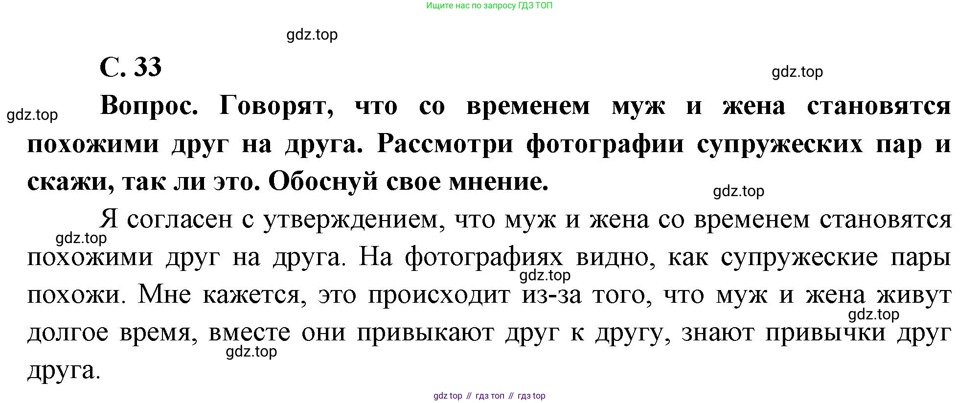 Окружающий мир, 3 класс Учебник, авторы: Плешаков Андрей Анатольевич, Новицкая Марина Юрьевна, издательство Просвещение, Москва, 2019, белого цвета, Часть 2, страница 33, Решение